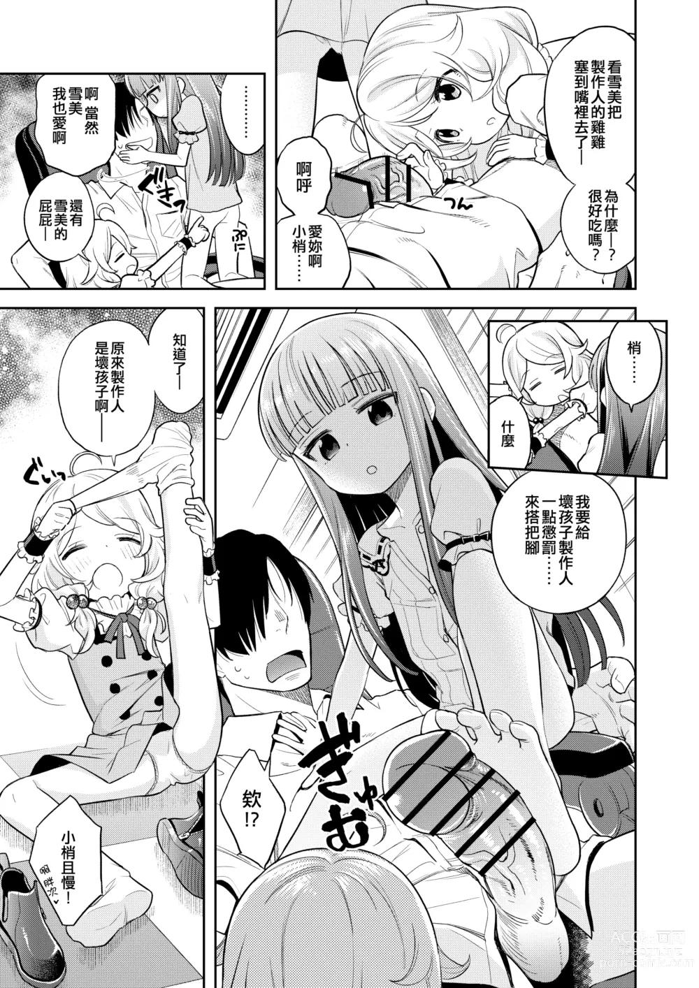 Page 14 of doujinshi Warui Ko YukiKozu