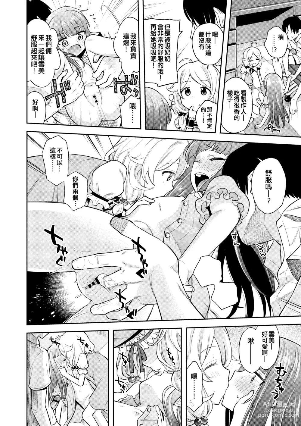 Page 17 of doujinshi Warui Ko YukiKozu