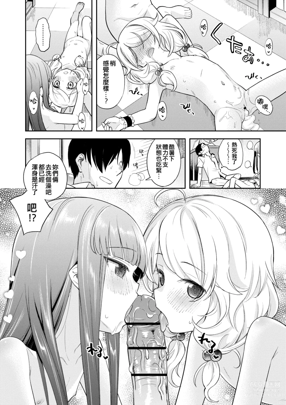 Page 25 of doujinshi Warui Ko YukiKozu