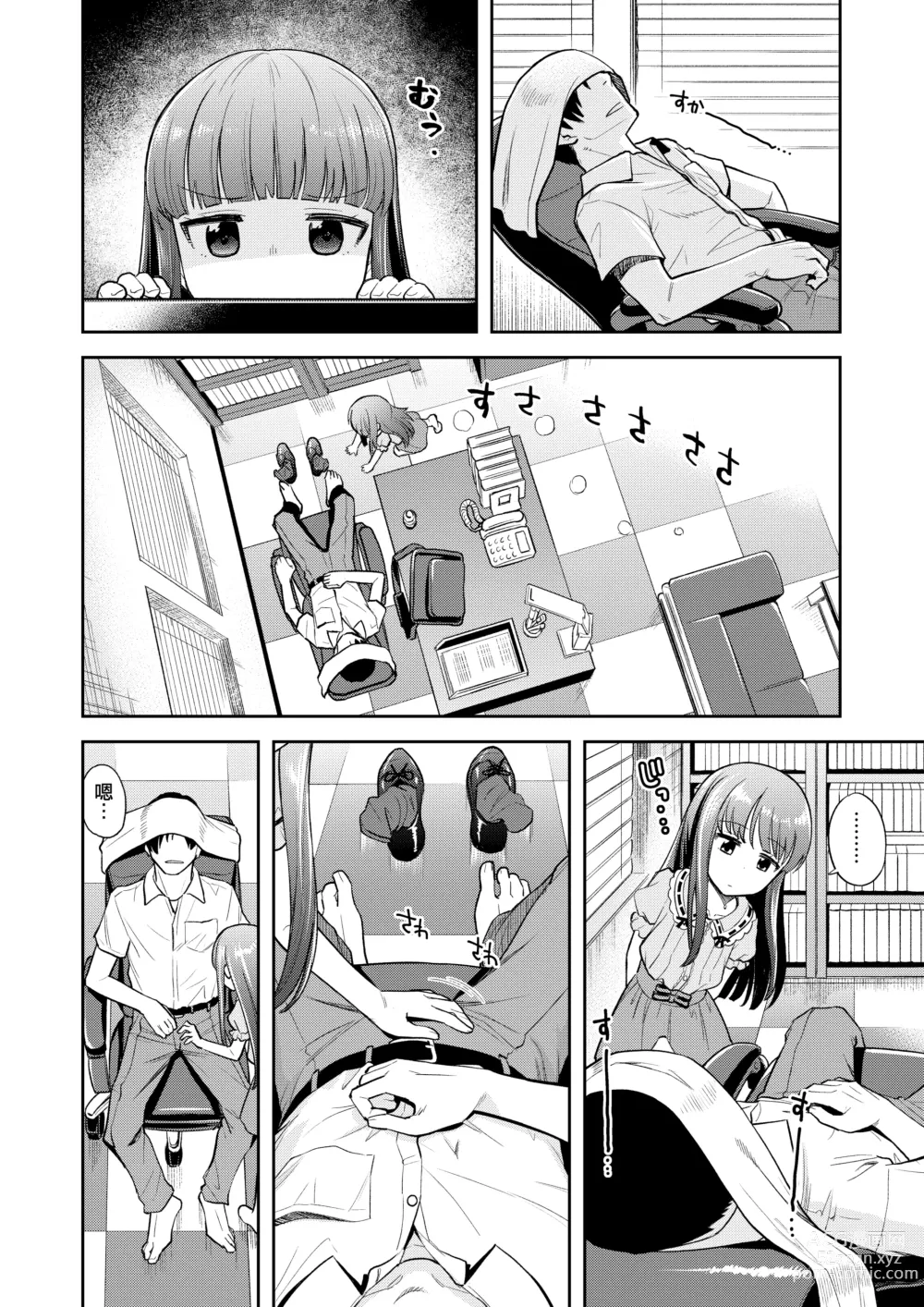 Page 7 of doujinshi Warui Ko YukiKozu