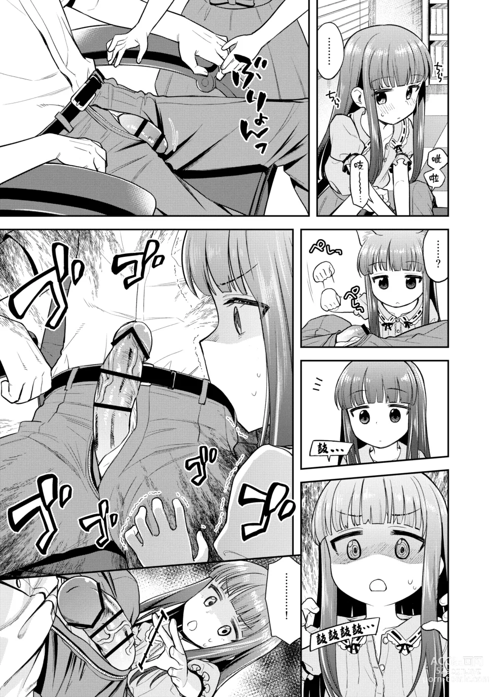 Page 8 of doujinshi Warui Ko YukiKozu