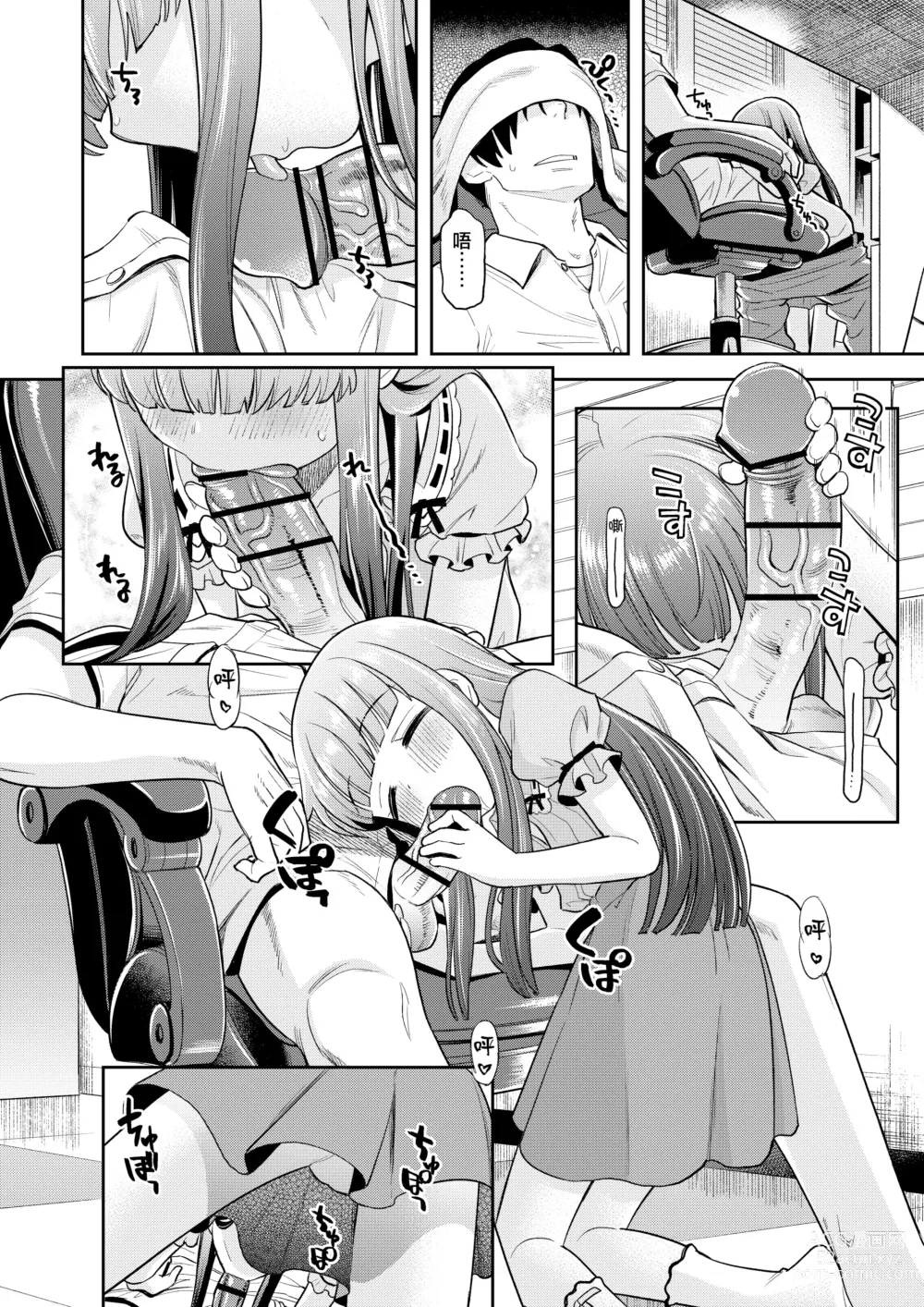 Page 9 of doujinshi Warui Ko YukiKozu