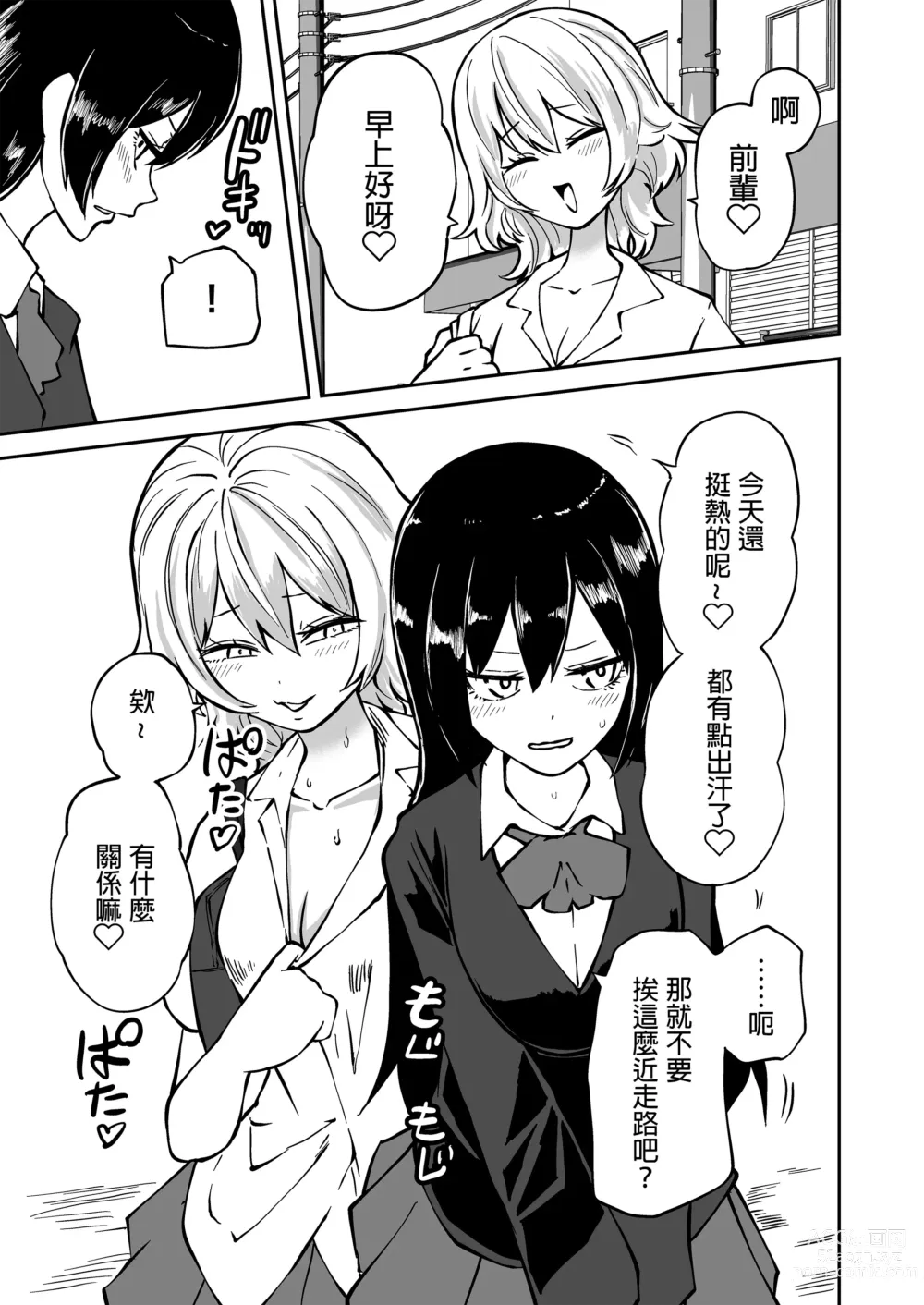 Page 4 of doujinshi Doutei Futanari Senpai Bitch Kouhai no Amaama Fudeoroshi