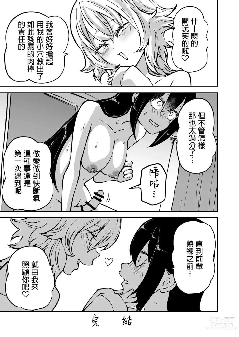 Page 40 of doujinshi Doutei Futanari Senpai Bitch Kouhai no Amaama Fudeoroshi