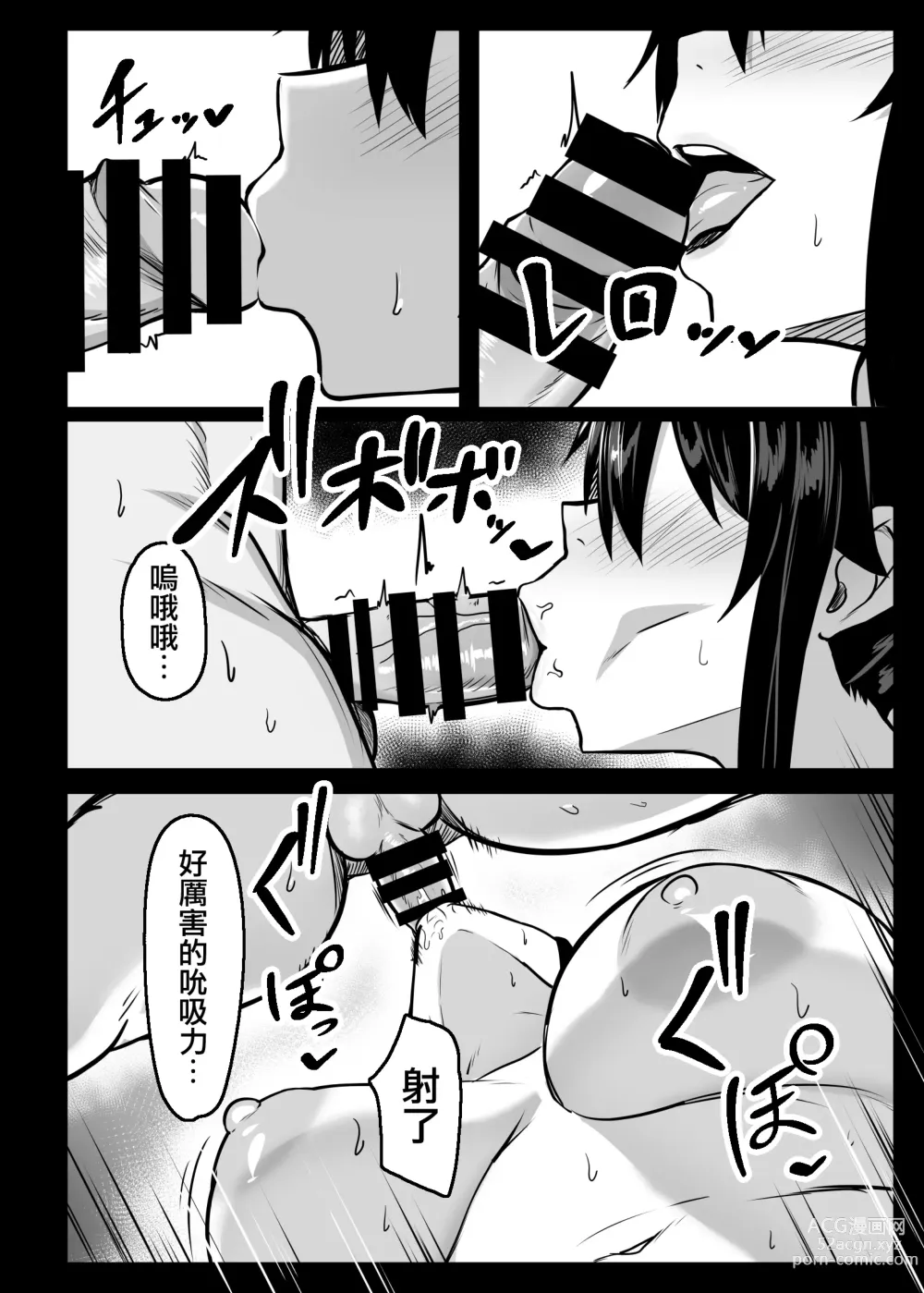 Page 23 of doujinshi 淫亂性交風紀委員長II