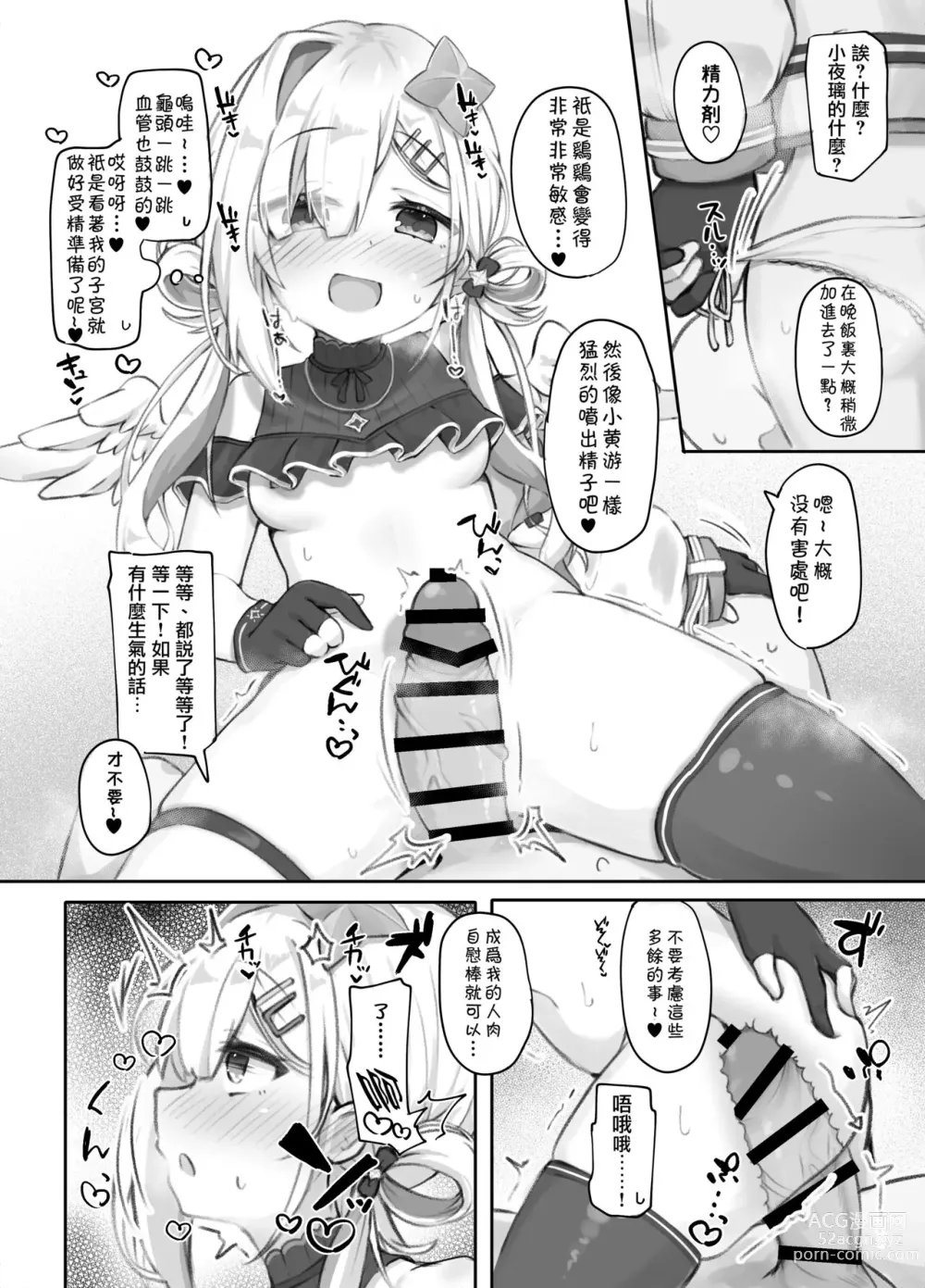 Page 15 of doujinshi 不要用色情的眼光看自己的推啊！ (Shirakami Fubuki, Amane Kanata) [Digital]（Chinese）