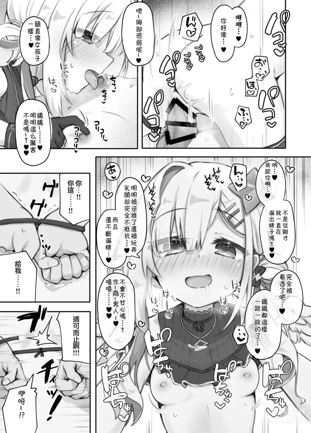 Page 16 of doujinshi 不要用色情的眼光看自己的推啊！ (Shirakami Fubuki, Amane Kanata) [Digital]（Chinese）