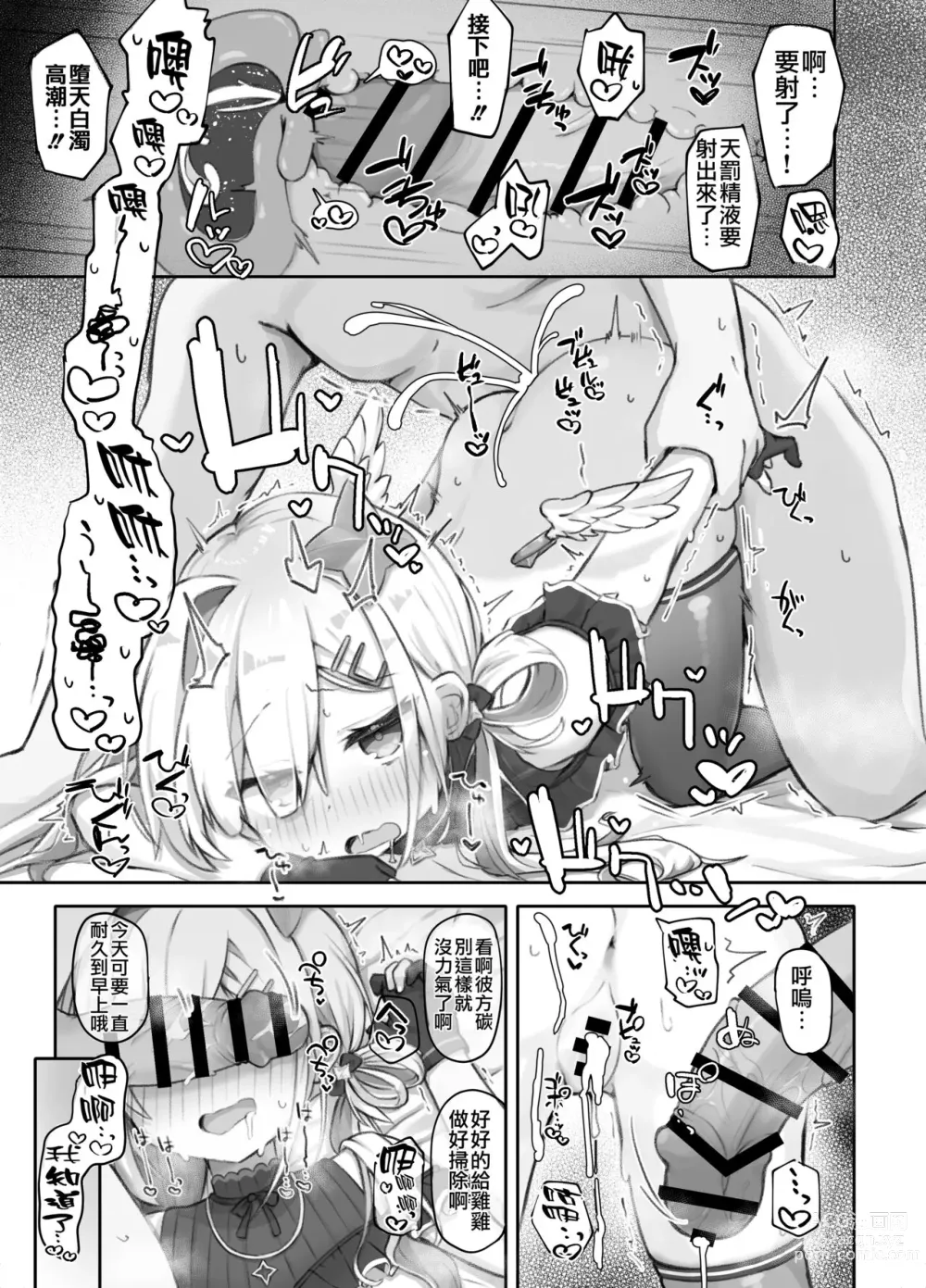 Page 18 of doujinshi 不要用色情的眼光看自己的推啊！ (Shirakami Fubuki, Amane Kanata) [Digital]（Chinese）