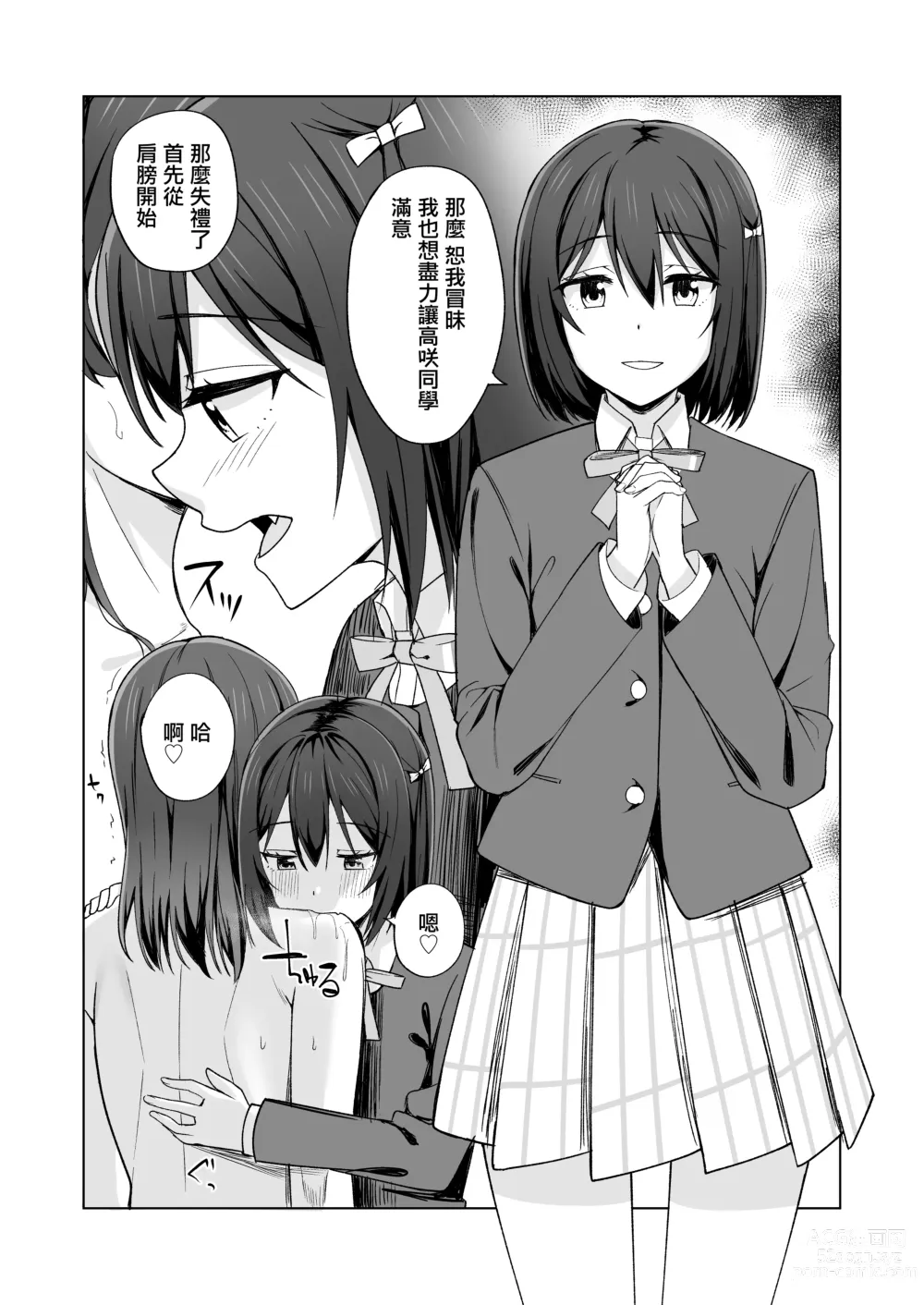 Page 17 of doujinshi 誕生的悸動