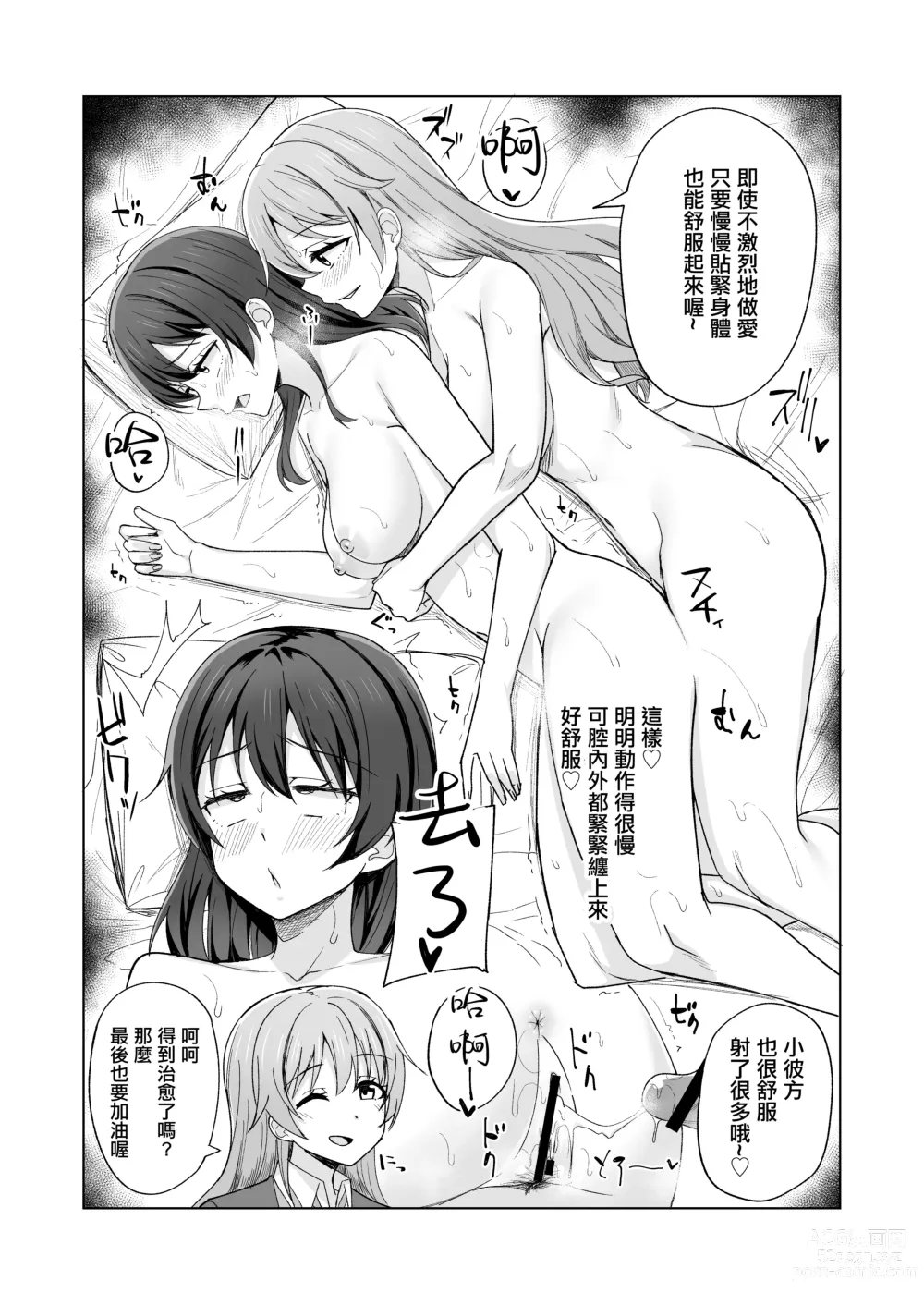 Page 26 of doujinshi 誕生的悸動