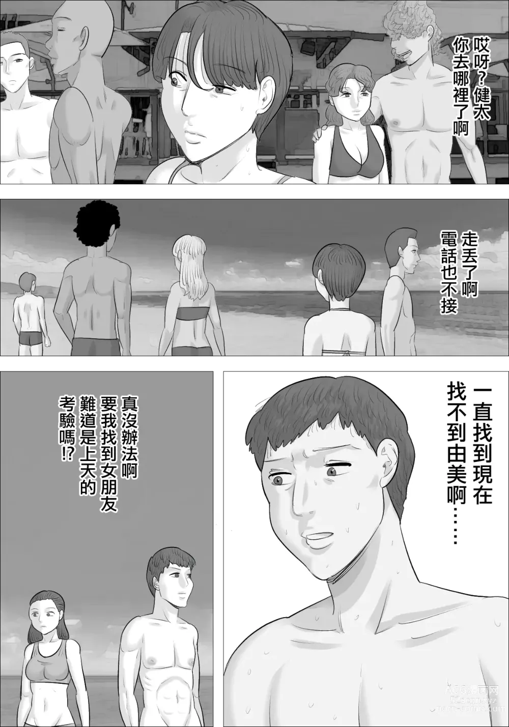 Page 5 of doujinshi Surfer Busu Jukujo ni Gyakunan Sareta Kareshi