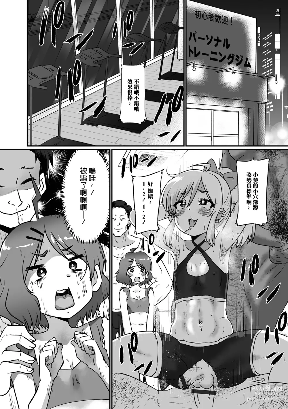 Page 4 of manga Himitsu no Mesuiki Diet