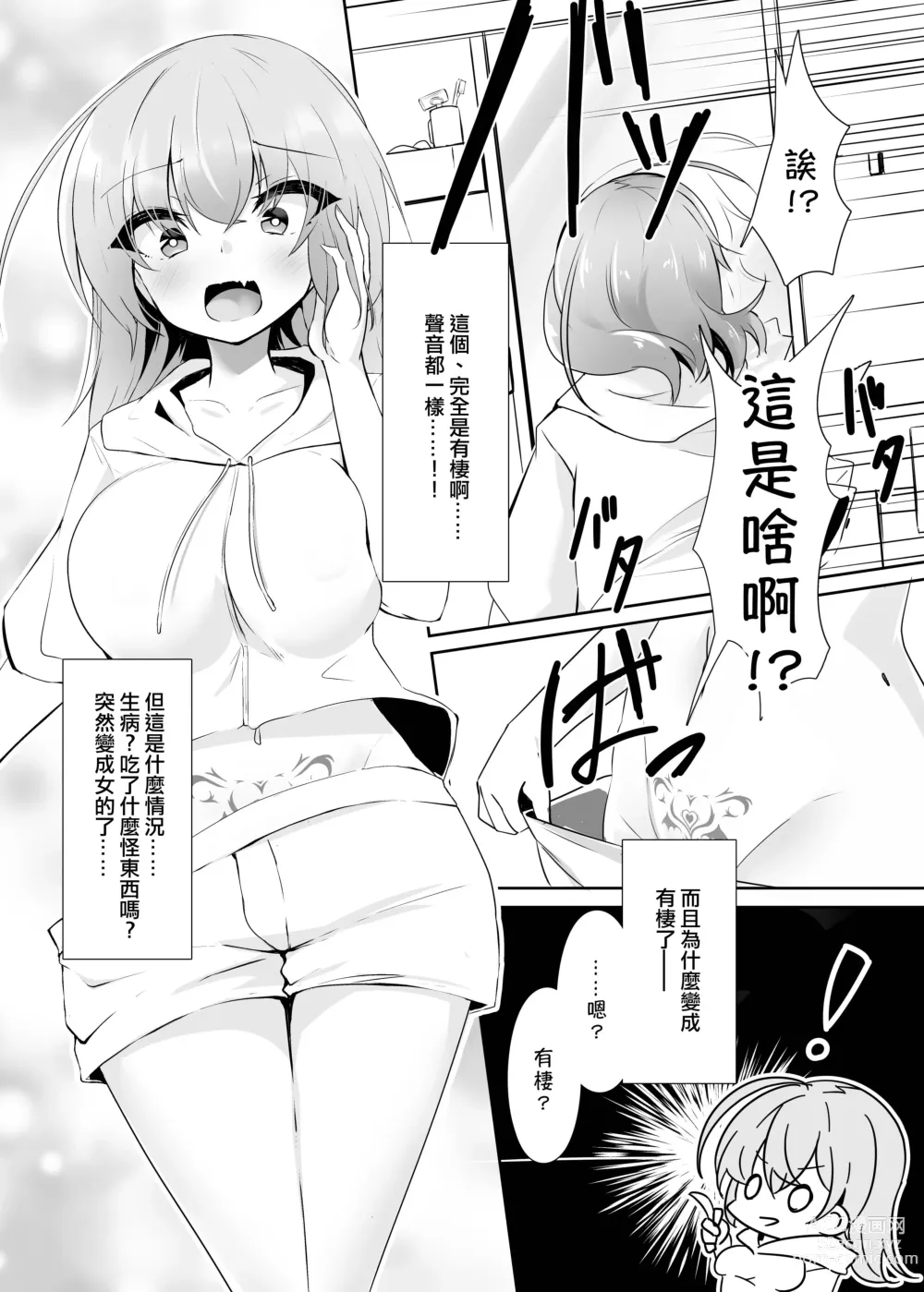 Page 4 of doujinshi Ribiniku Shita Vtuber ga Mesu ni Ochiru made