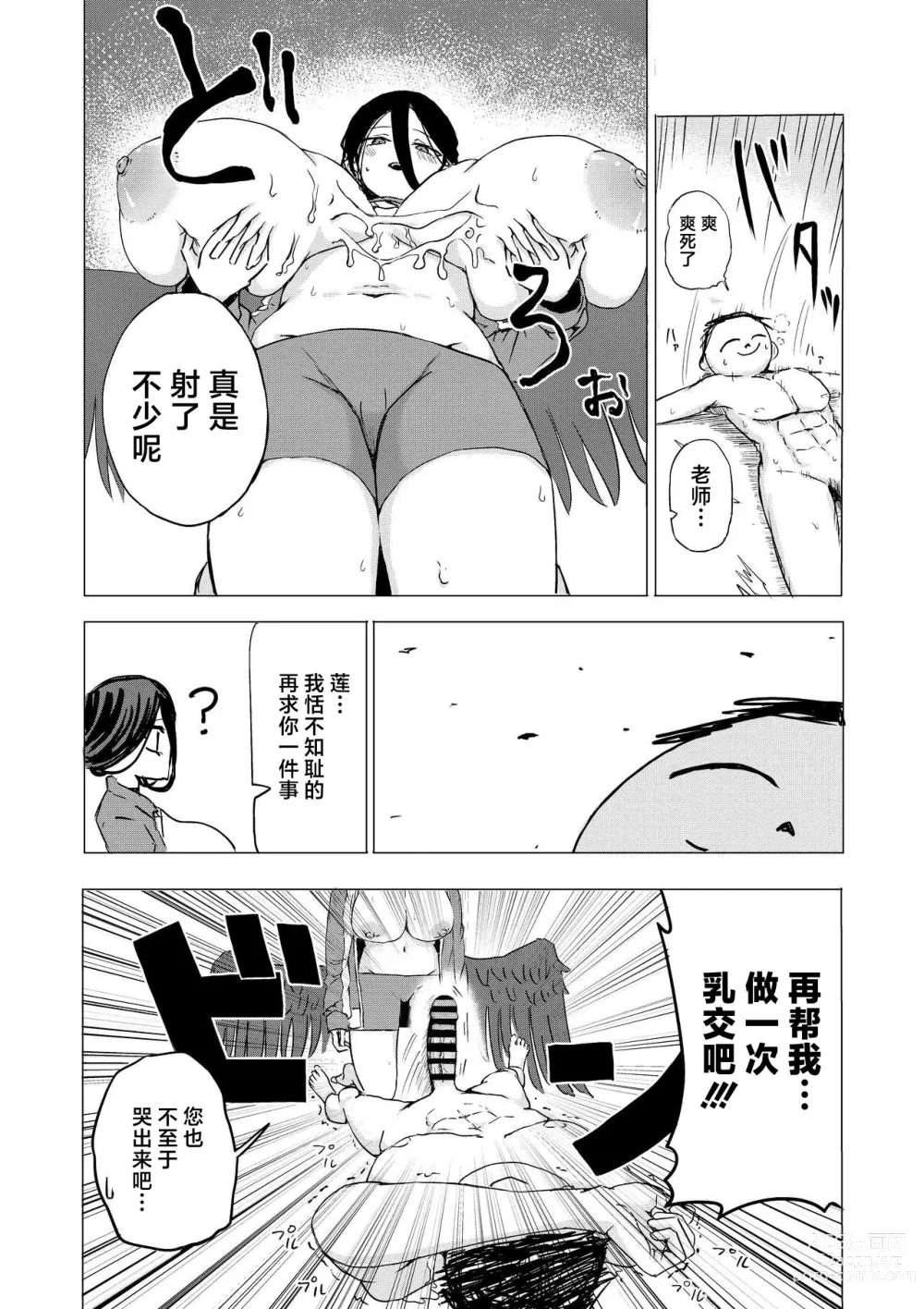 Page 7 of doujinshi Seigi Jitsugen Iinkai Fukuiinchou