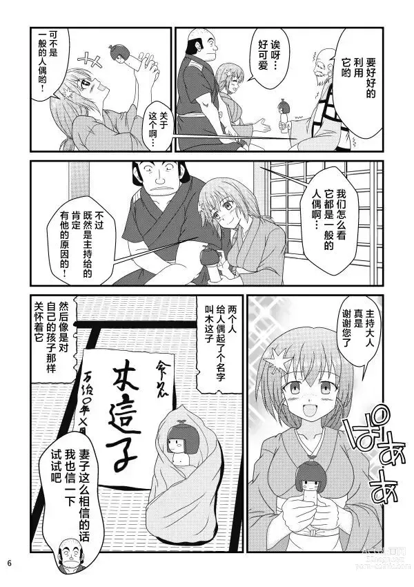 Page 6 of doujinshi Kodakara Ningyou no Kai