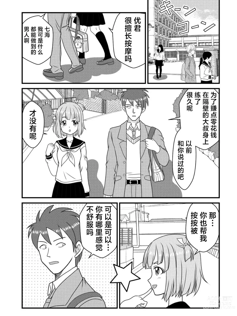 Page 2 of doujinshi 笔尖的恋人