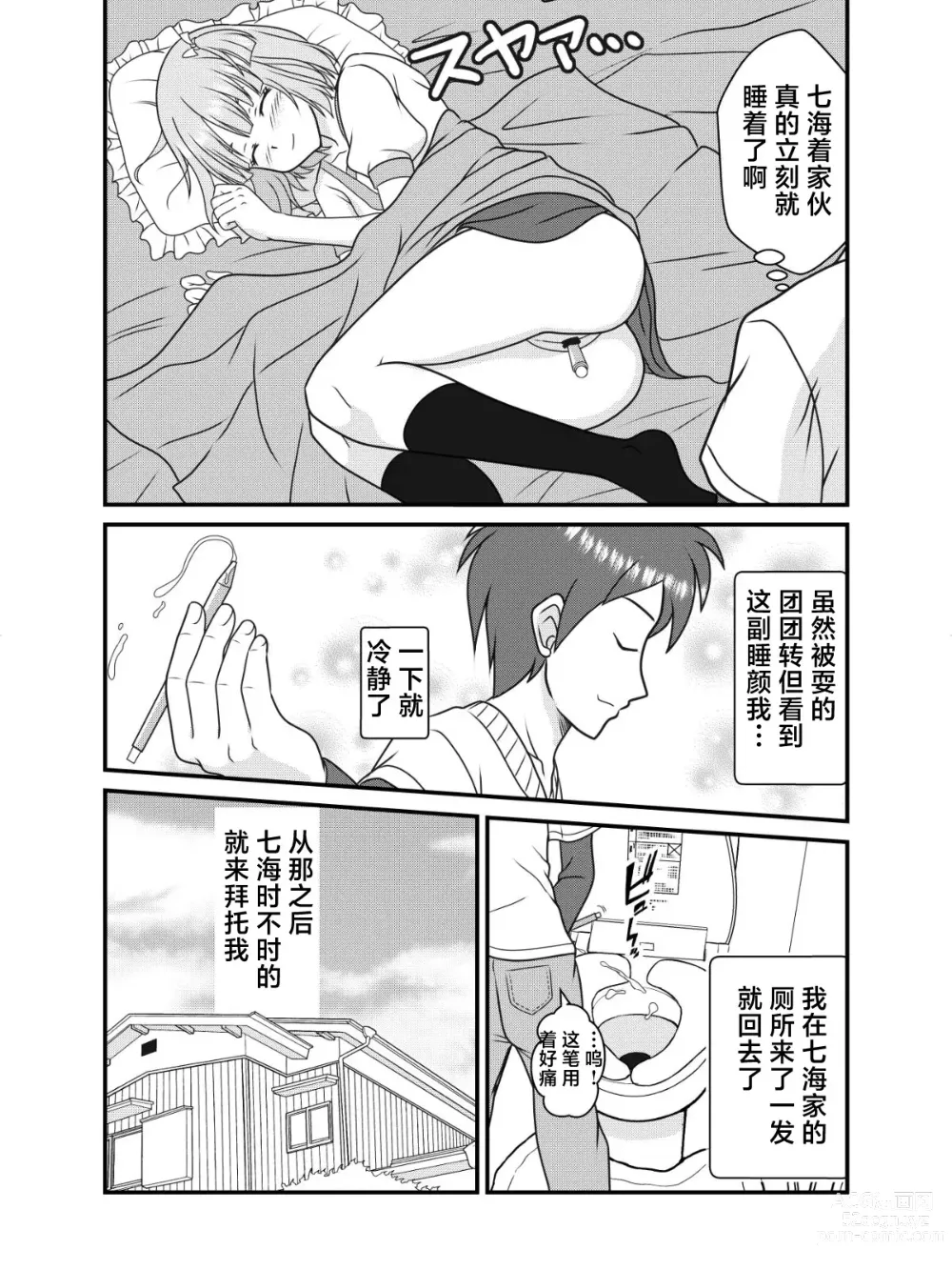 Page 11 of doujinshi 笔尖的恋人