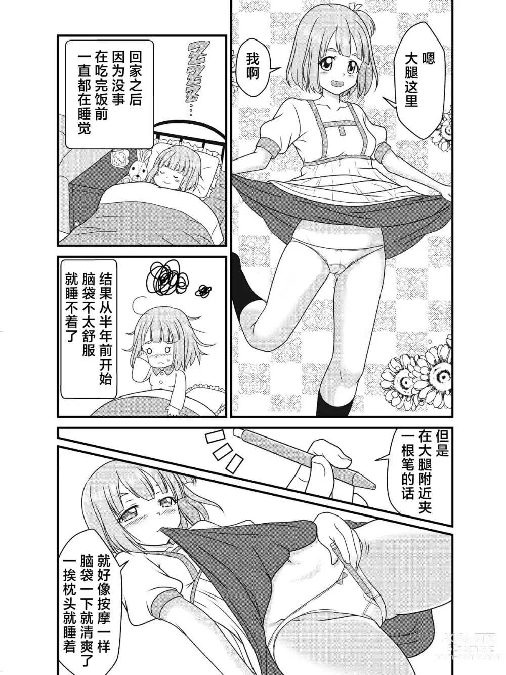 Page 5 of doujinshi 笔尖的恋人