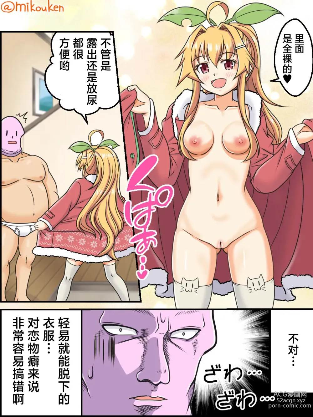 Page 2 of doujinshi Santa Coat VS Maid Fuku, Yume no Dosukebe Ishou Kessen