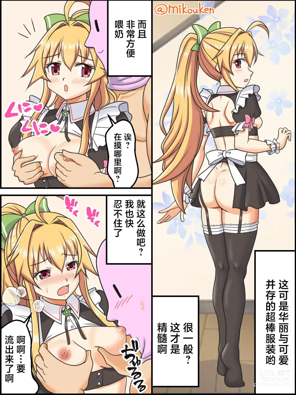 Page 4 of doujinshi Santa Coat VS Maid Fuku, Yume no Dosukebe Ishou Kessen