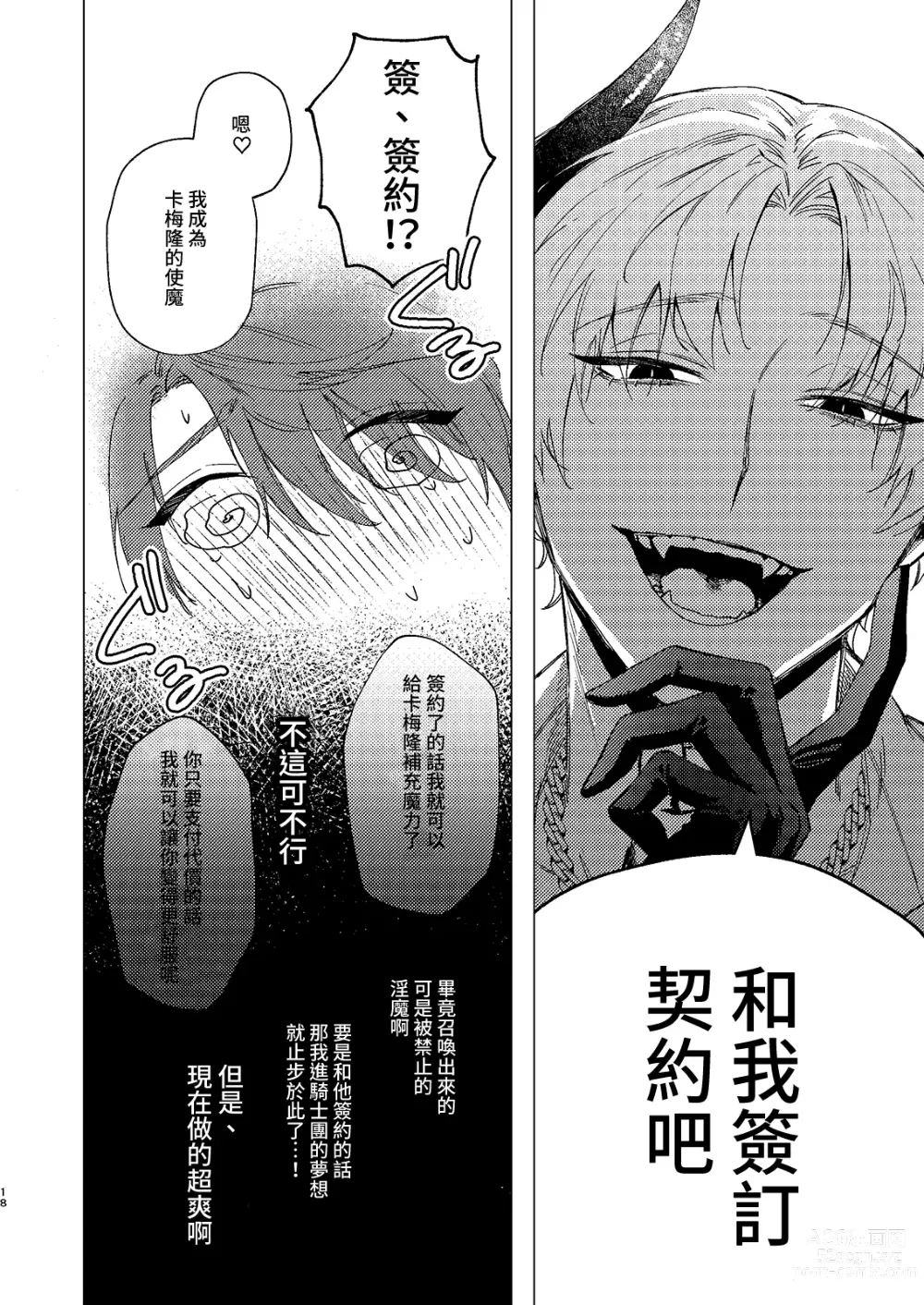 Page 17 of manga 多多调教我吧淫魔大人1