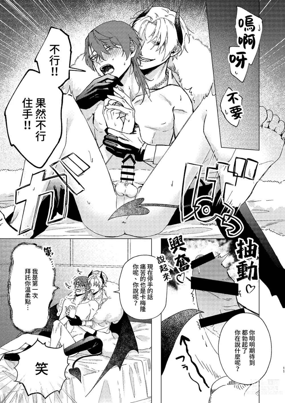 Page 10 of manga 多多调教我吧淫魔大人1