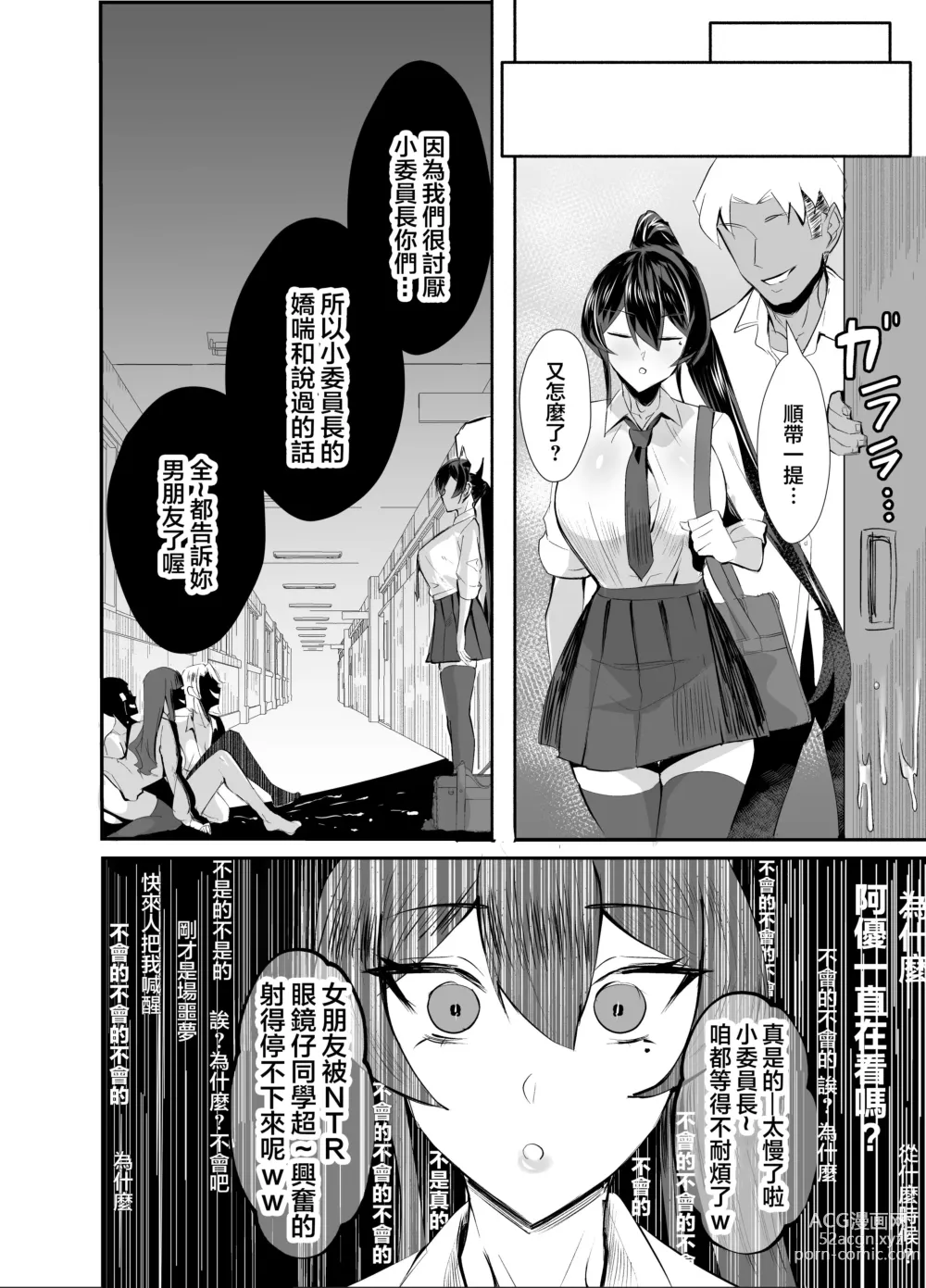 Page 40 of doujinshi Kuppuku ~Fuuki Iinchou wa Odosarete Netorarete...~