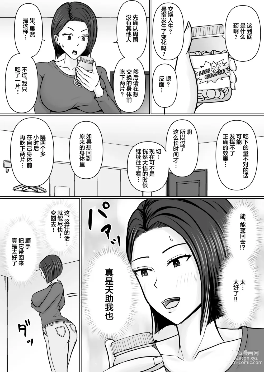 Page 19 of doujinshi Ore no koto ga Kiraina Tomodachi no Haha ni Hyoui