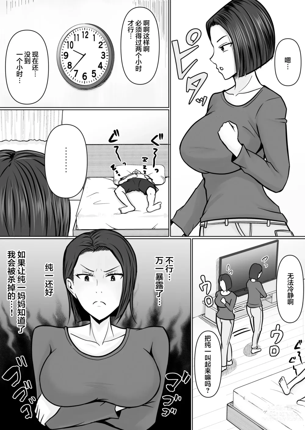 Page 20 of doujinshi Ore no koto ga Kiraina Tomodachi no Haha ni Hyoui