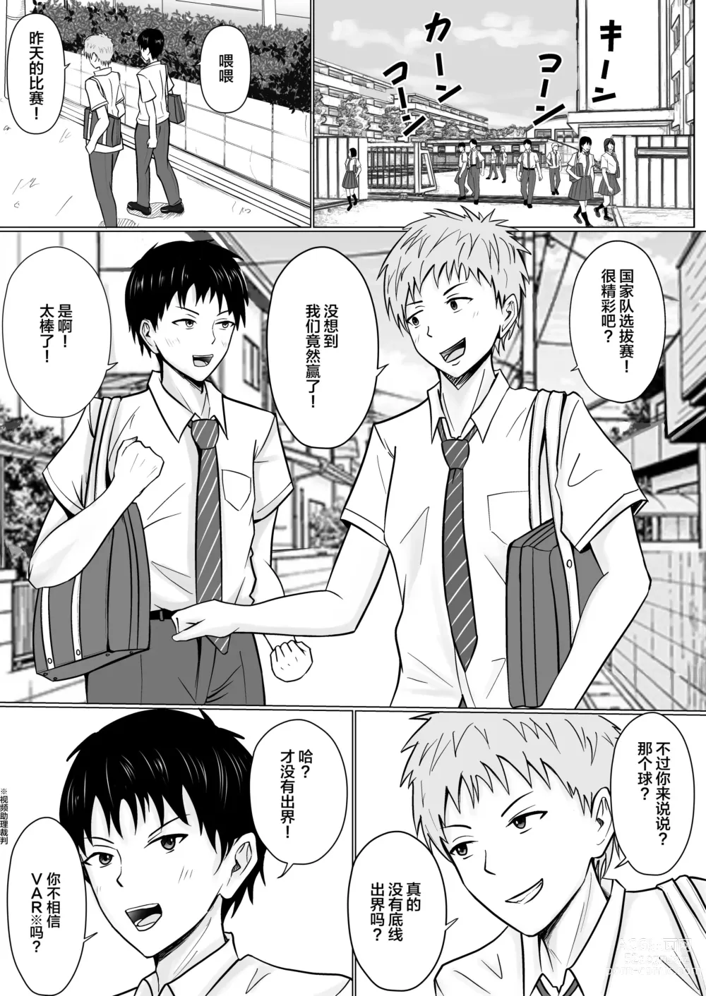 Page 3 of doujinshi Ore no koto ga Kiraina Tomodachi no Haha ni Hyoui