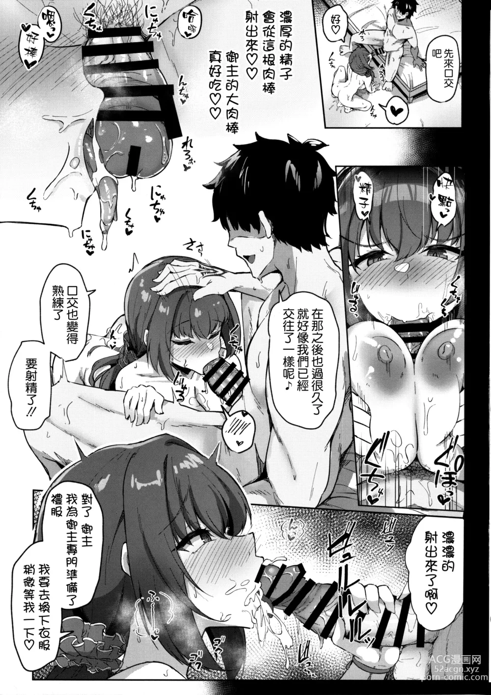 Page 19 of doujinshi Manatsu no Chaldea Summer Vacation Hanayome Skadi ni Maryoku Kyoukyuu Shite Kekkon Suru Hon