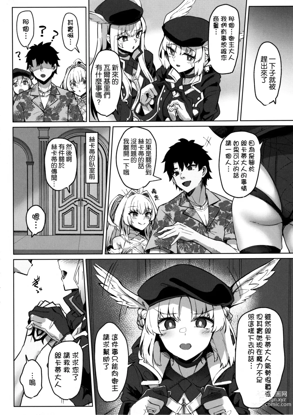 Page 6 of doujinshi Manatsu no Chaldea Summer Vacation Hanayome Skadi ni Maryoku Kyoukyuu Shite Kekkon Suru Hon