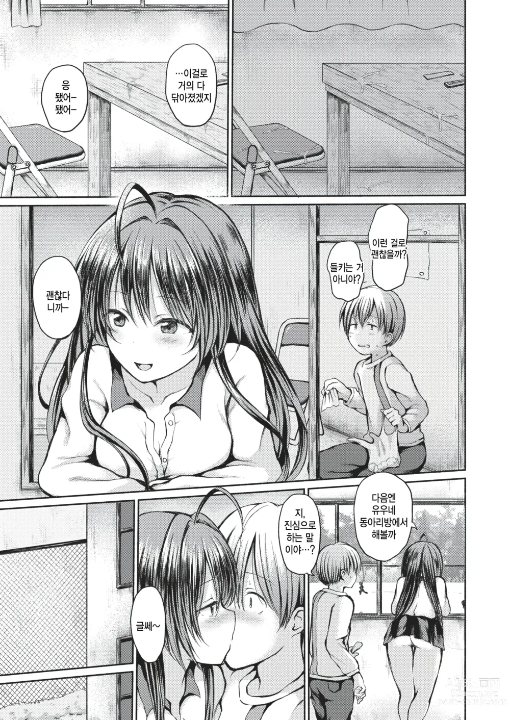 Page 21 of manga Shiranakute Ii Koto