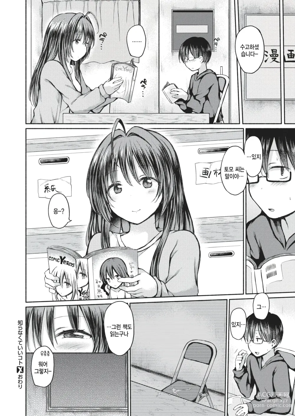 Page 22 of manga Shiranakute Ii Koto