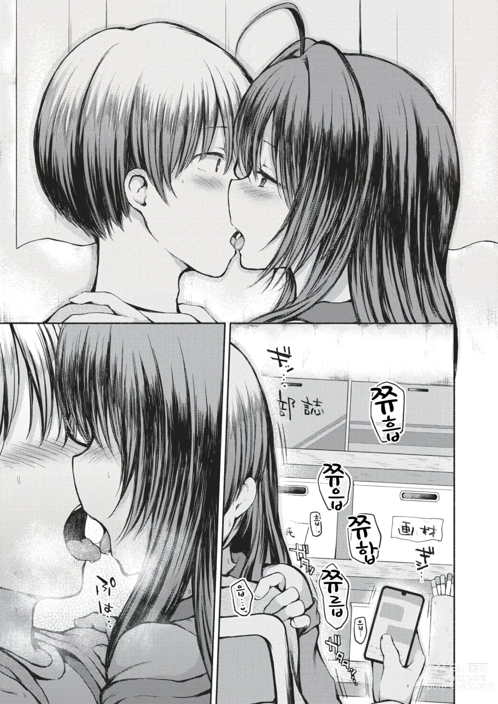 Page 5 of manga Shiranakute Ii Koto