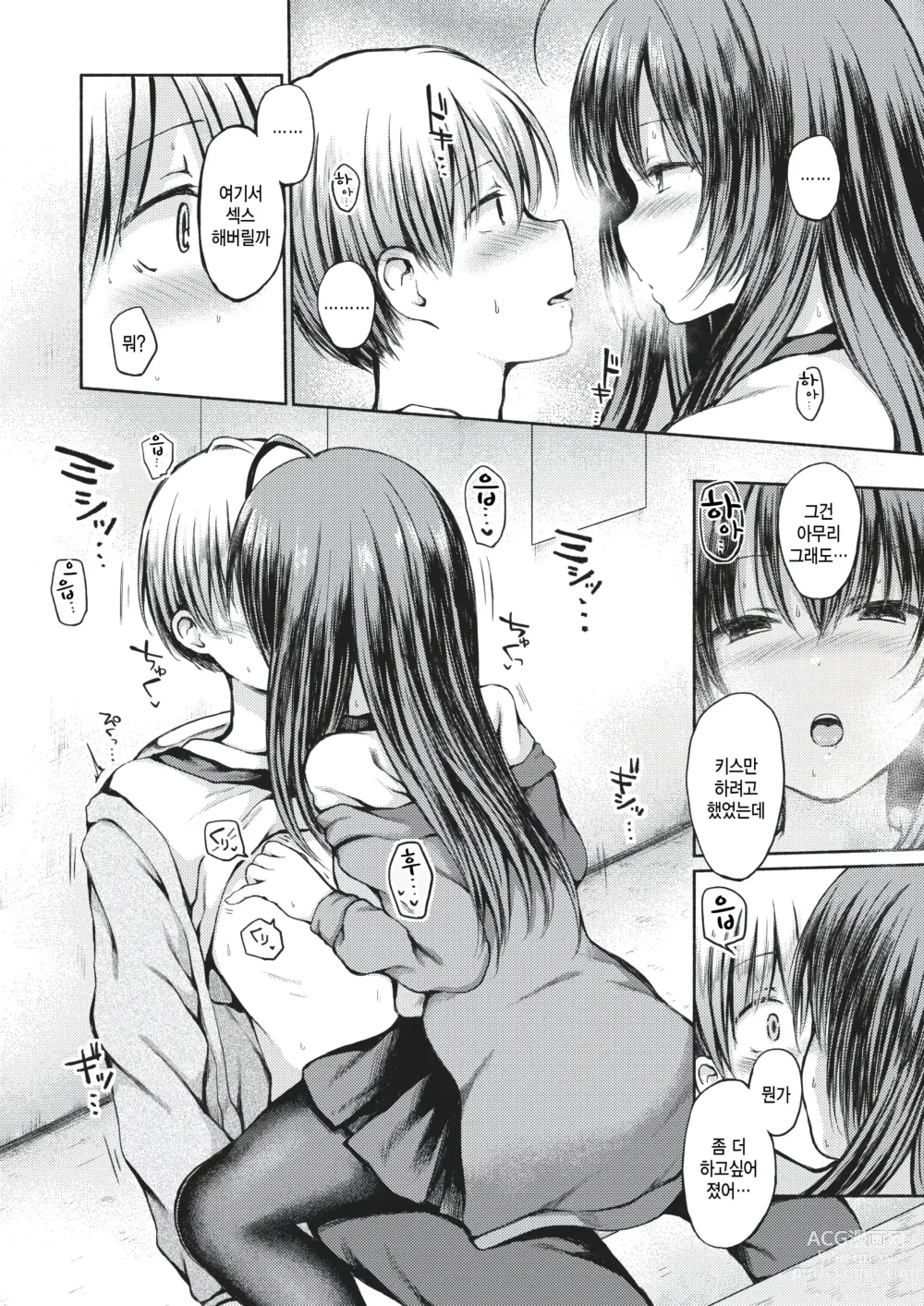 Page 6 of manga Shiranakute Ii Koto