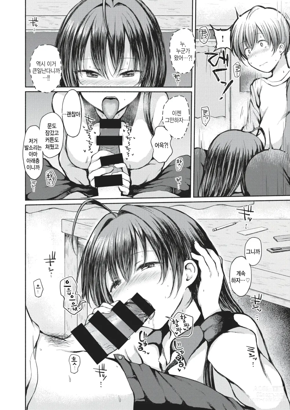 Page 8 of manga Shiranakute Ii Koto