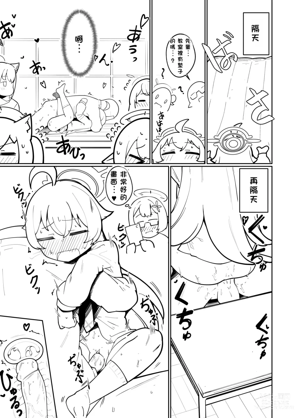 Page 6 of doujinshi Abydos Ninkatsu Kiroku ~Hoshino no Baai~ (decensored)