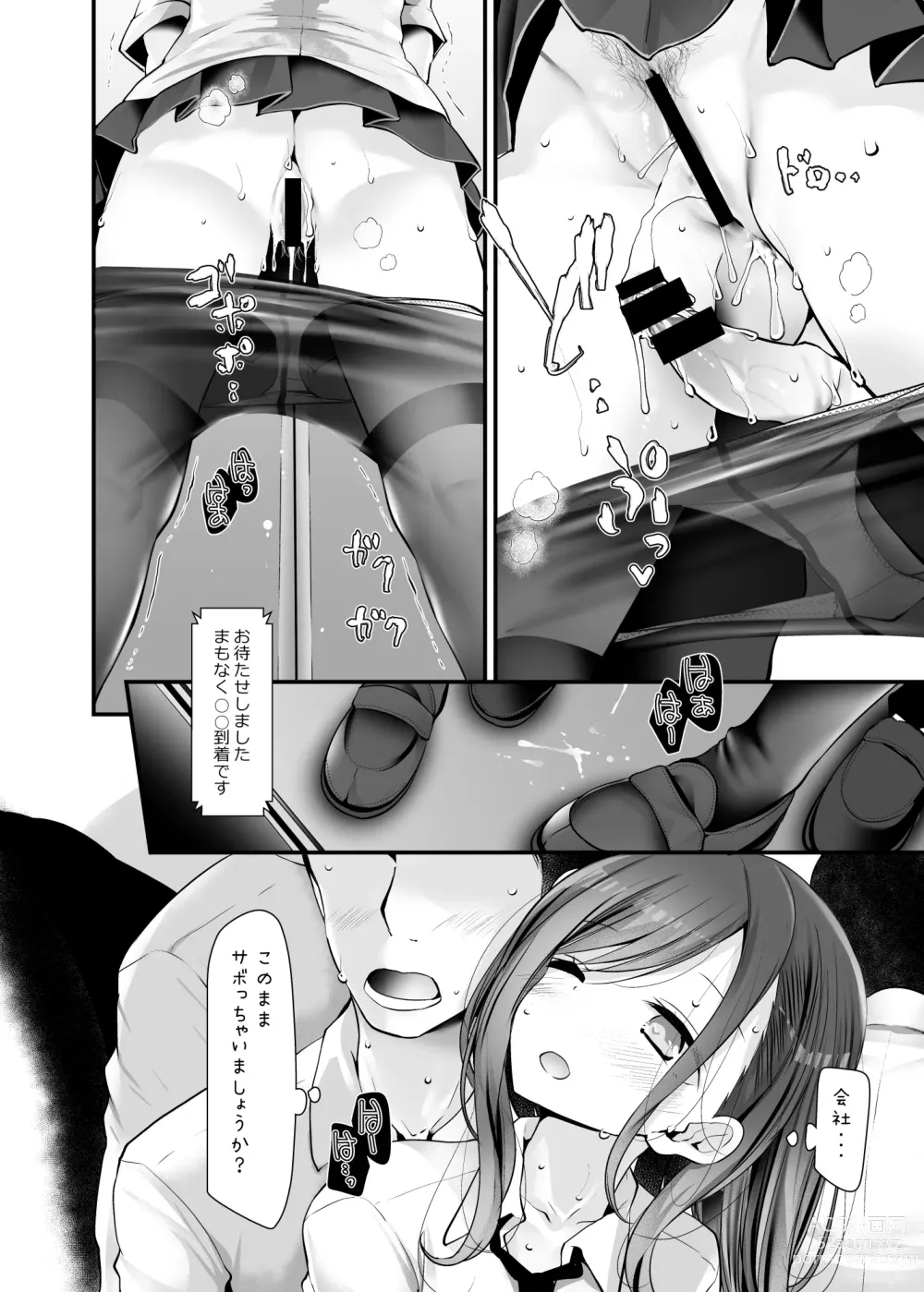 Page 17 of doujinshi Tsuukin Douchuu de Anoko ga Midara na Koui o Shite Kuru Hanashi