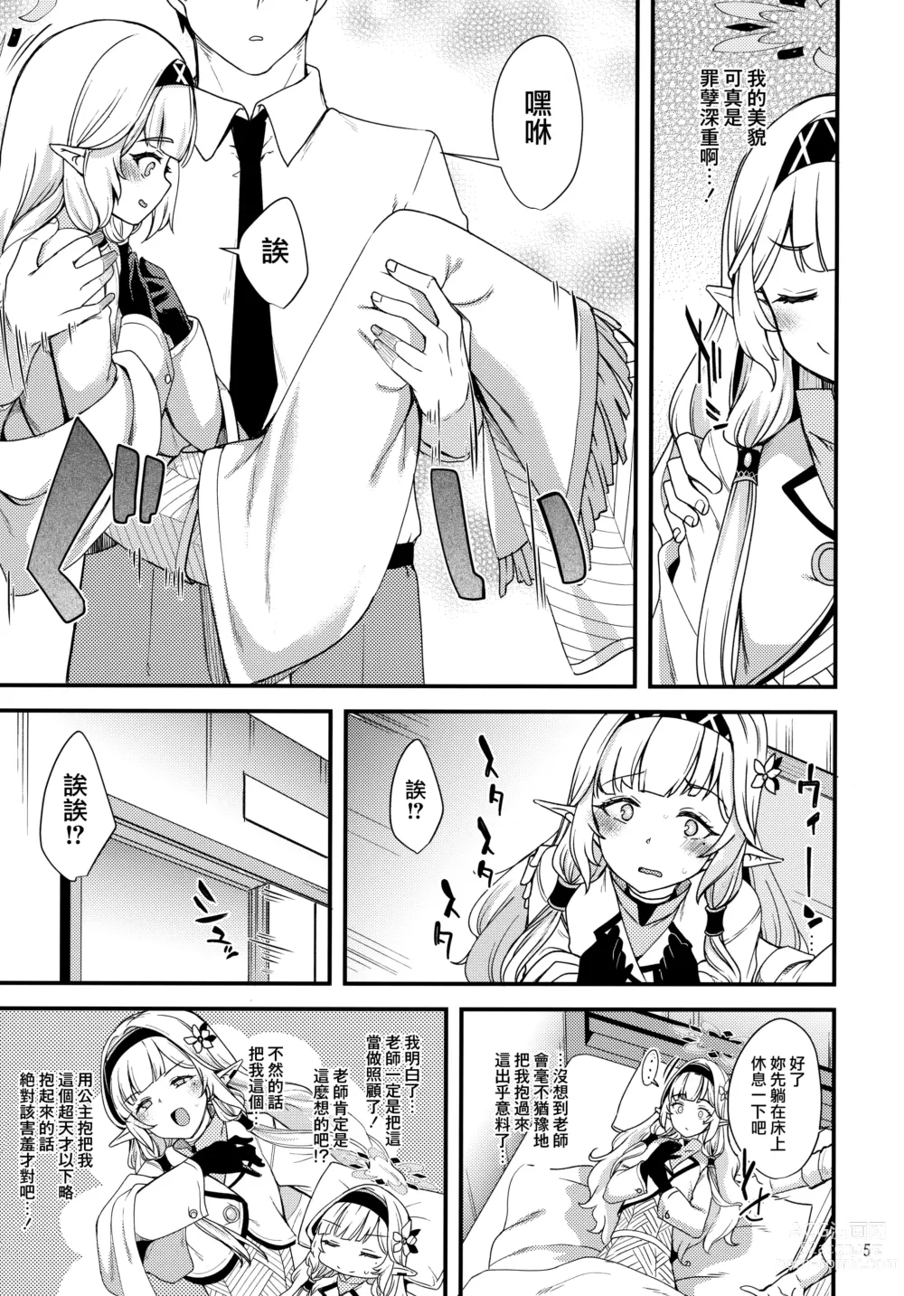 Page 5 of doujinshi Aru Hi no Chou Tensai Ecchi Kei Byoujaku Bishoujo Hacker