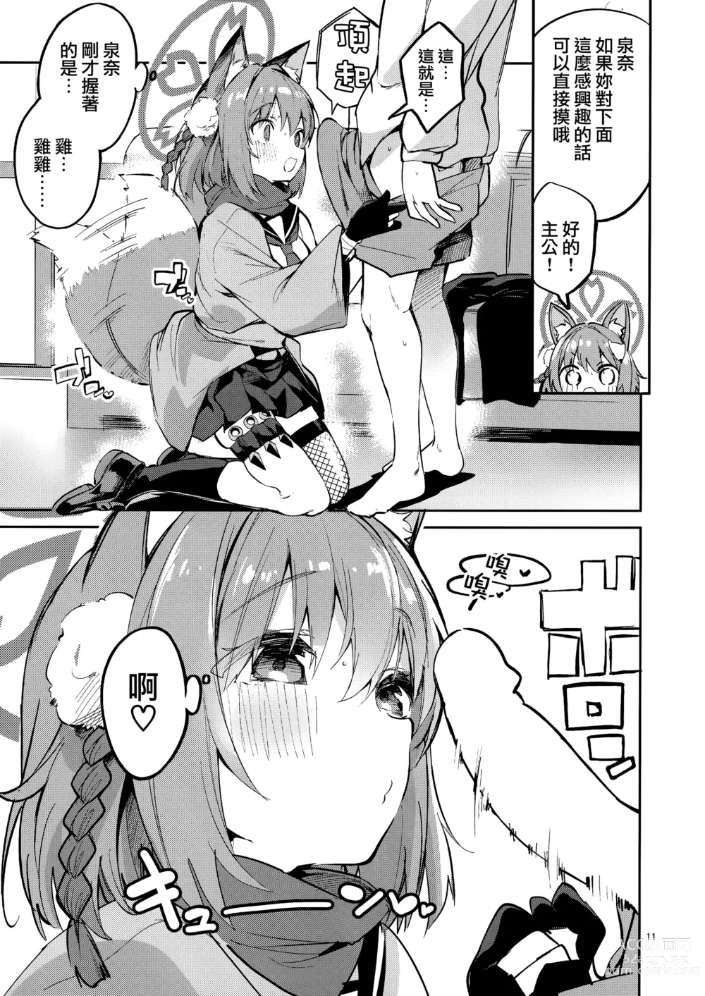 Page 11 of doujinshi Me o Hanasenai Seito