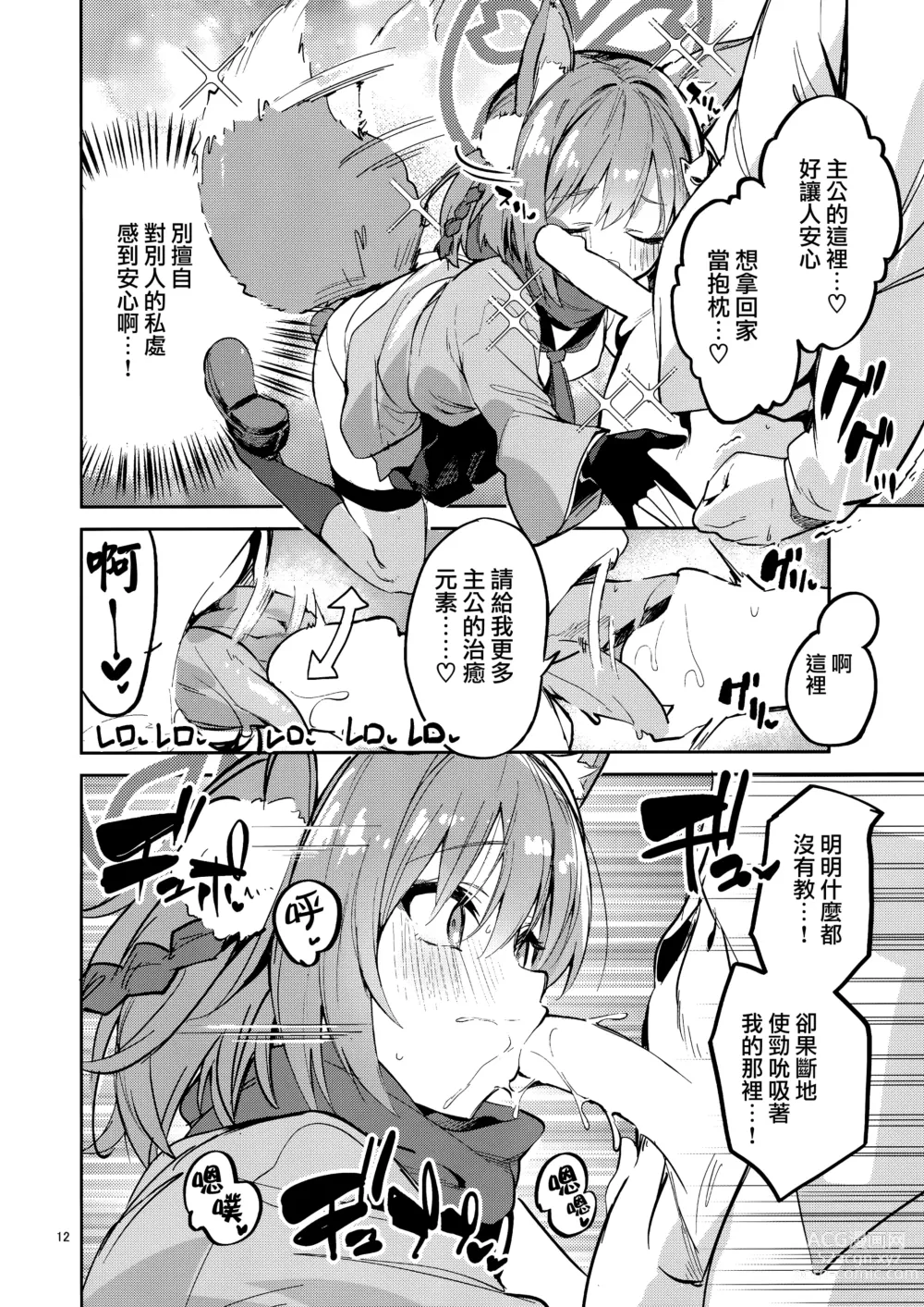 Page 12 of doujinshi Me o Hanasenai Seito