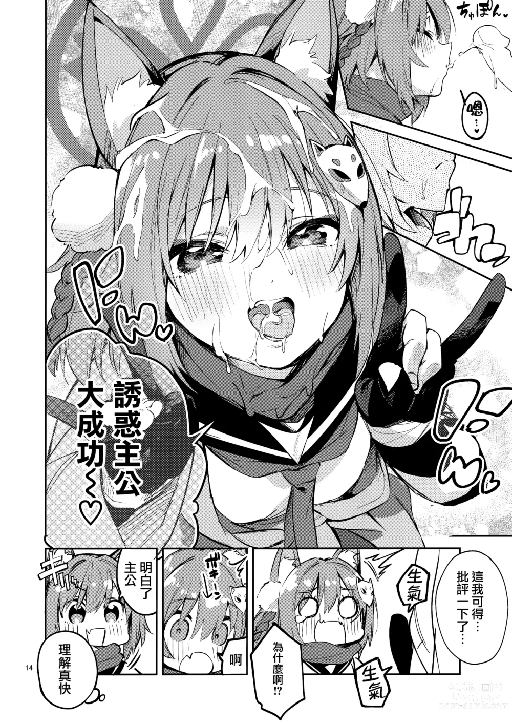 Page 14 of doujinshi Me o Hanasenai Seito