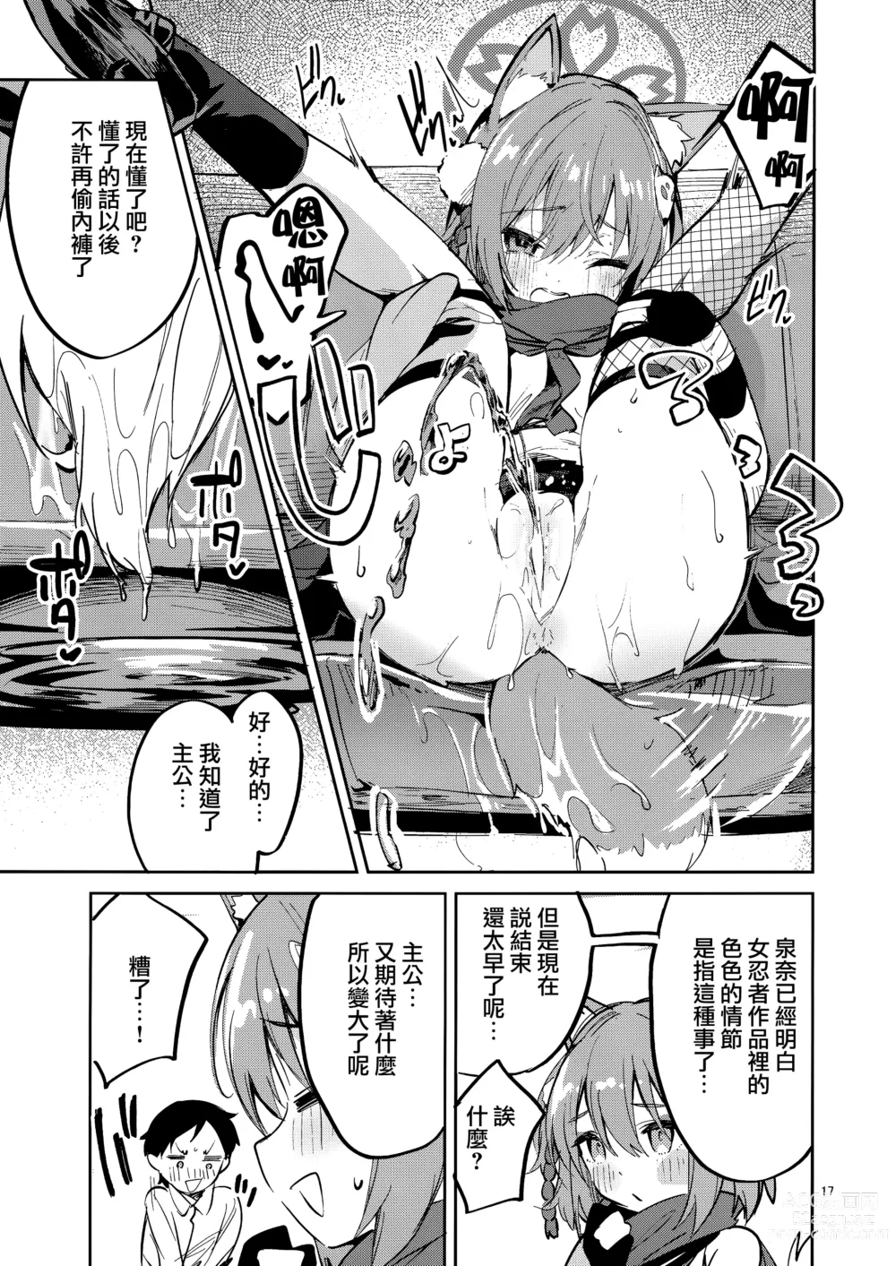 Page 17 of doujinshi Me o Hanasenai Seito