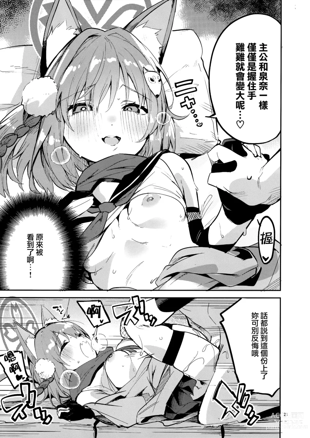 Page 21 of doujinshi Me o Hanasenai Seito