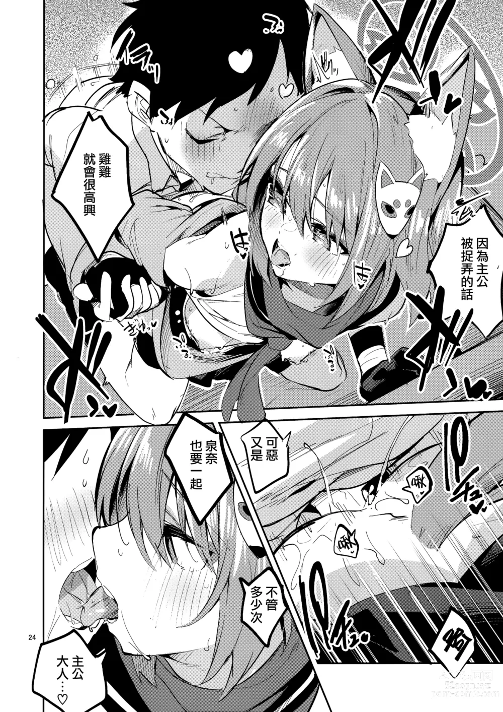 Page 24 of doujinshi Me o Hanasenai Seito