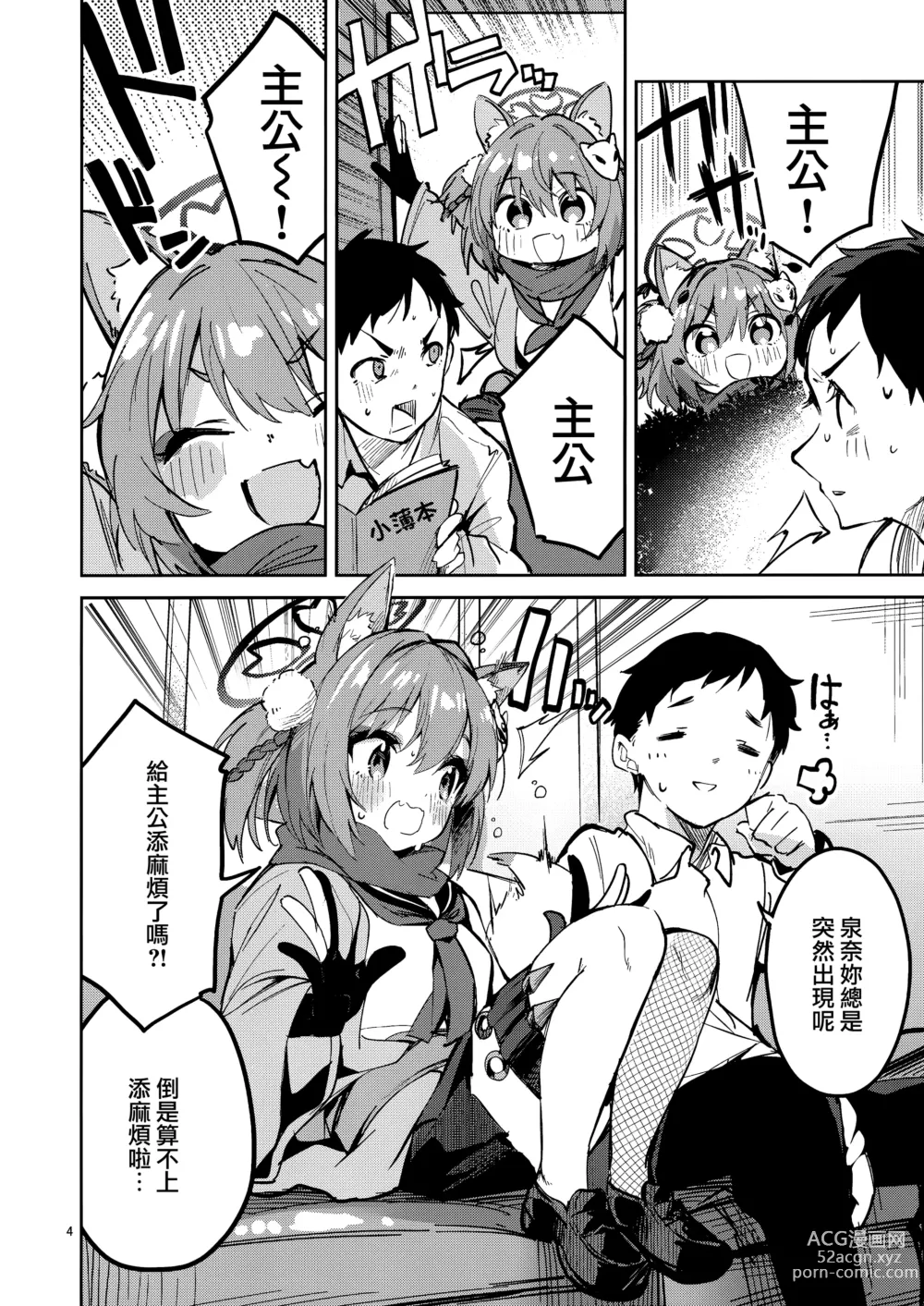 Page 4 of doujinshi Me o Hanasenai Seito