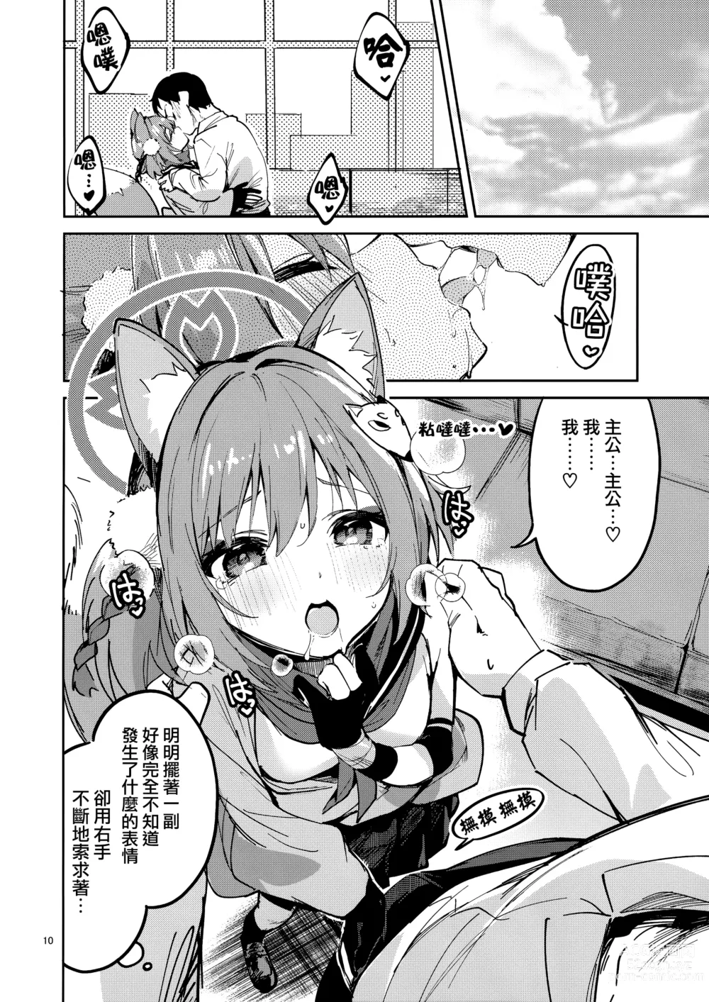 Page 10 of doujinshi Me o Hanasenai Seito