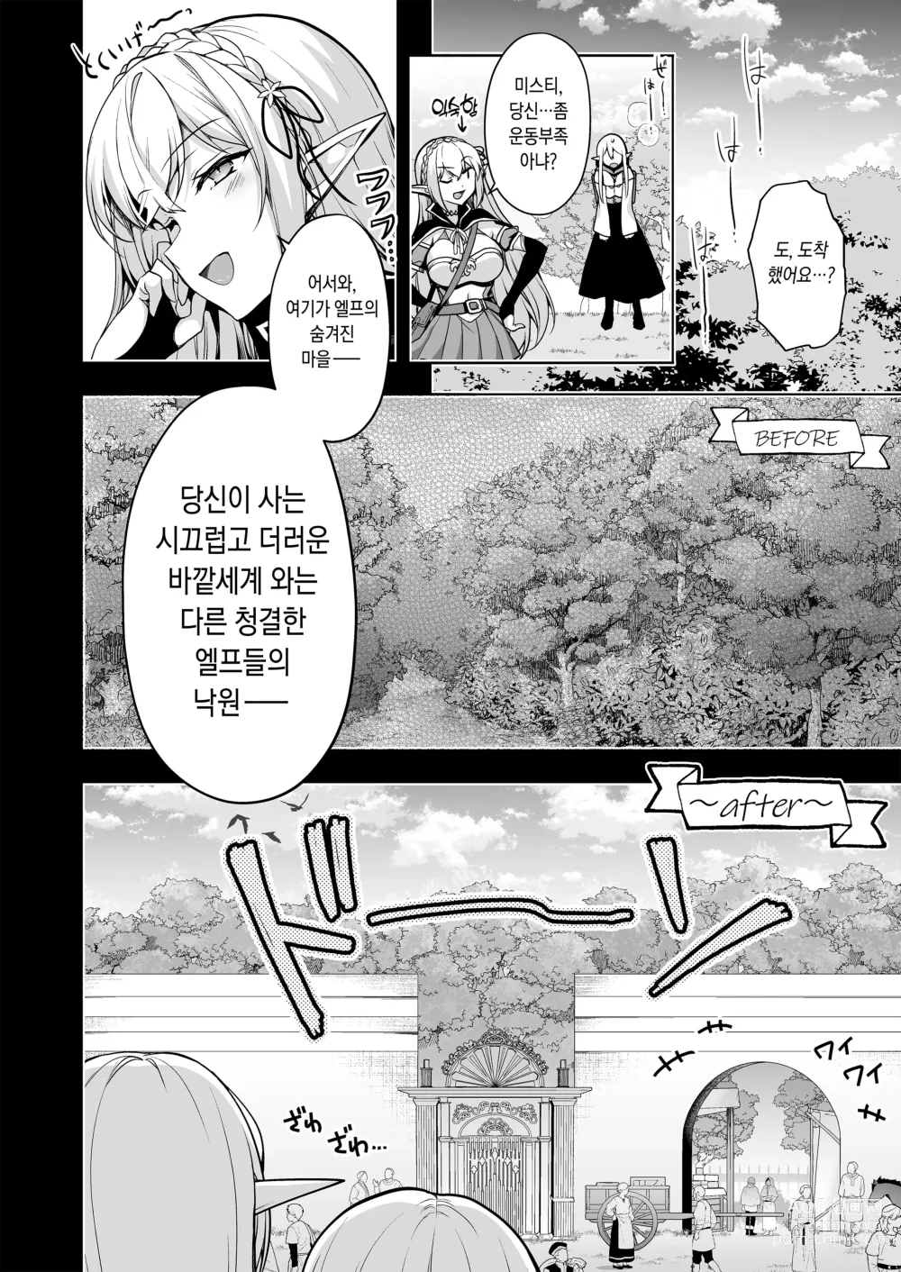 Page 19 of doujinshi 엘프에게 음문을 다는 책 LEVEL:7