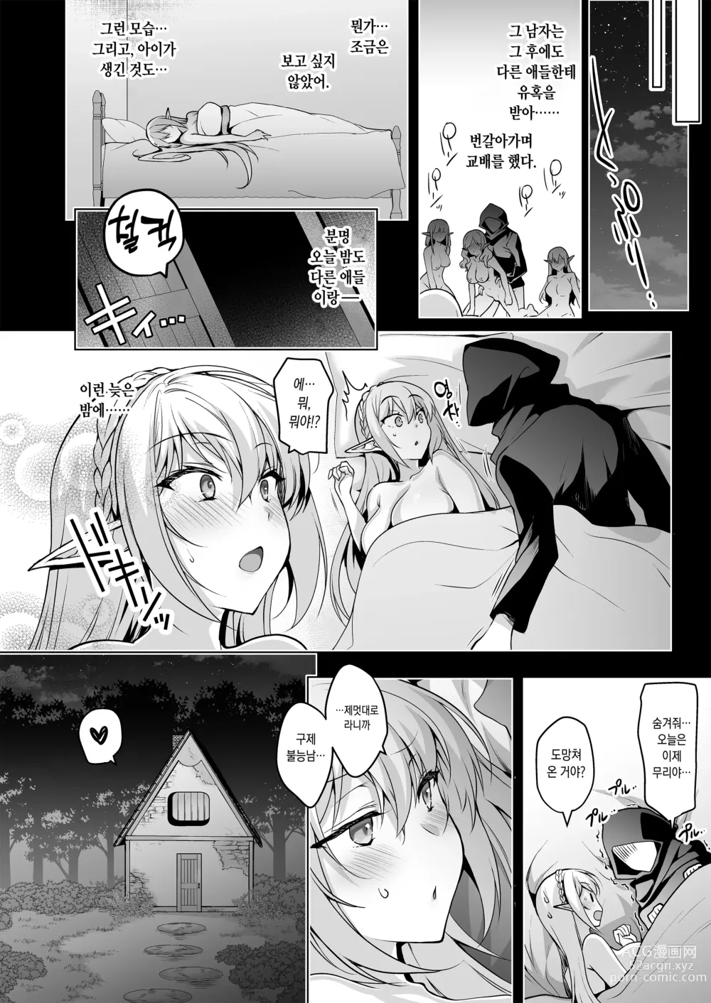 Page 51 of doujinshi 엘프에게 음문을 다는 책 LEVEL:7